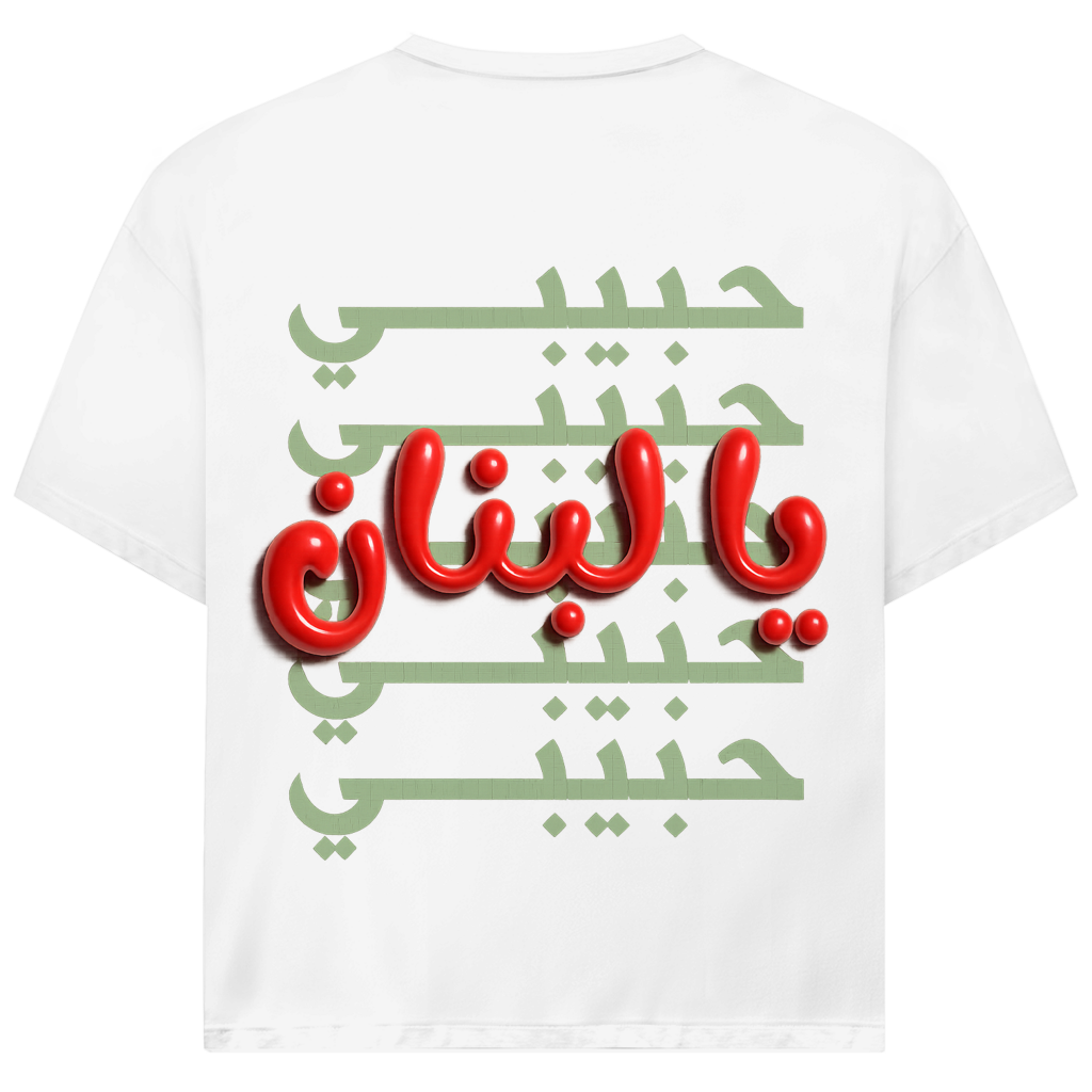 HABIBI YA LEBNAN (BACKPRINT)